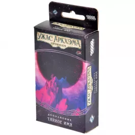 Ужас Аркхэма. Карточная игра: Нарушенный круг. Тайное имя картинка 341975 - МосИгра